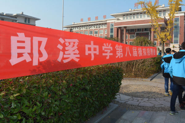 郎溪招聘_工作动态 安徽省郎溪县政府